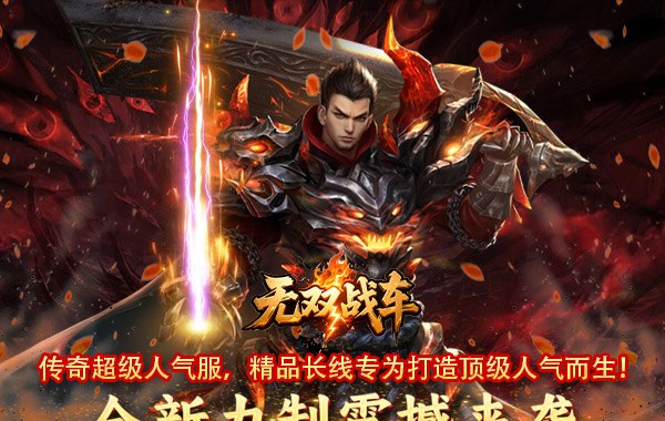 无双战车（裁决内置免费版）