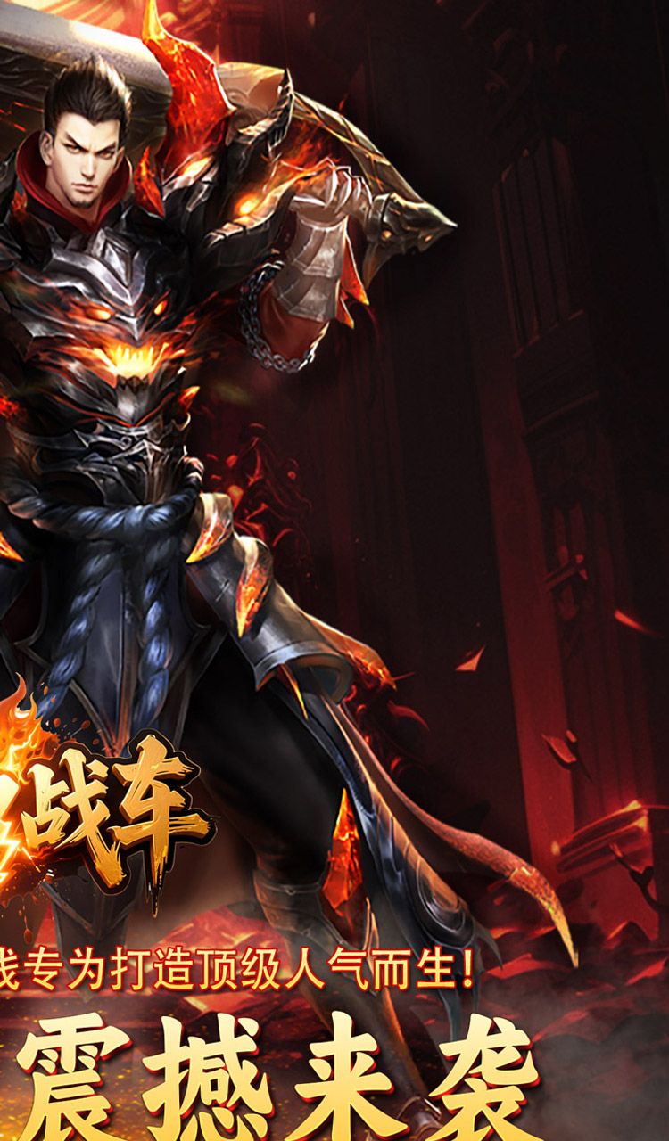 无双战车（裁决内置免费版）截图2