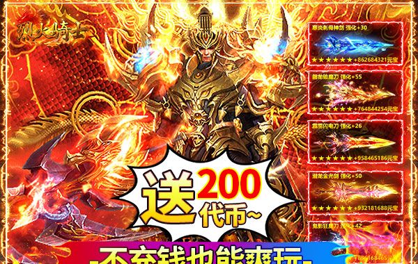 烈火骑士（天影传奇免费版）