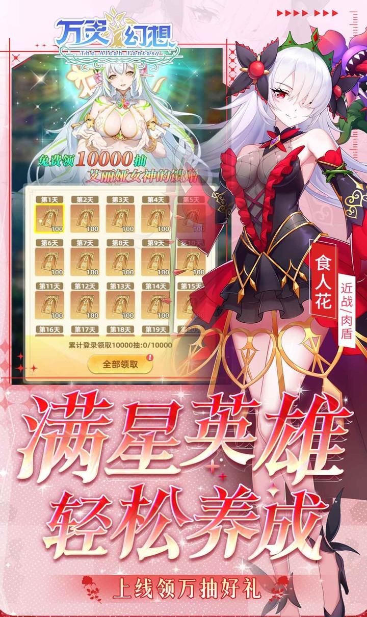 万灵幻想（0.05折美少女无限648）截图4