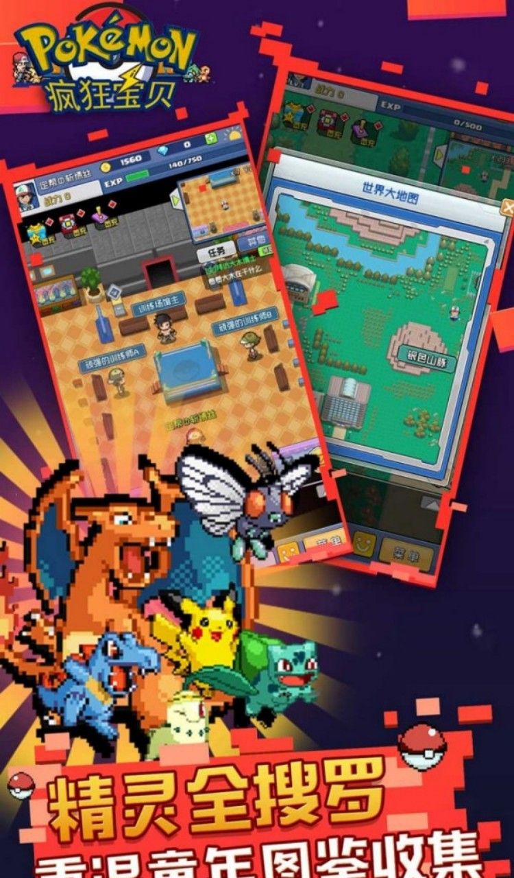 疯狂宝贝（0.05免费版）（宝可梦买断券）截图1