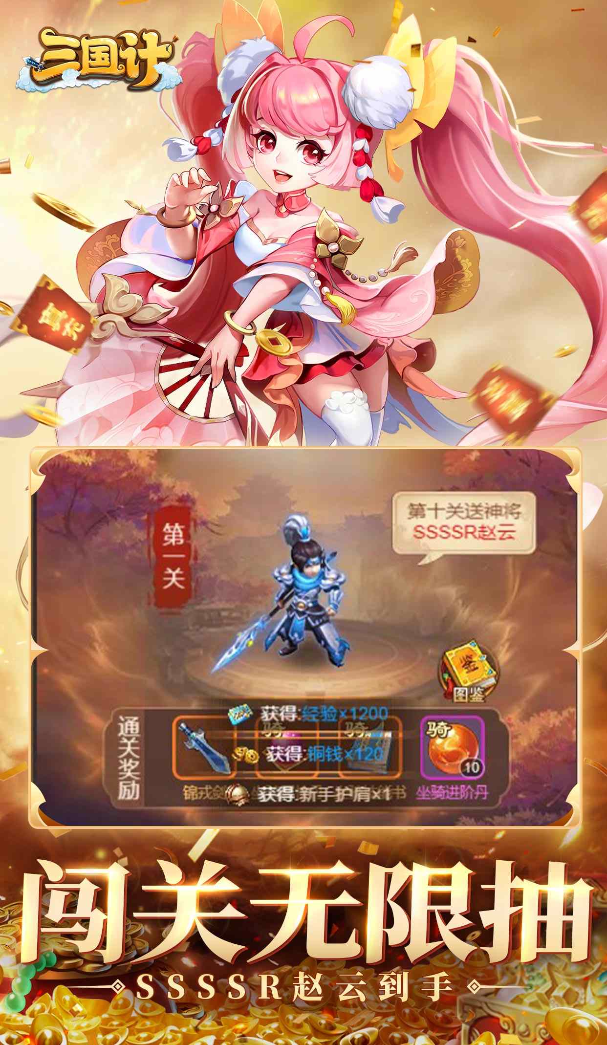 三国计（0.05折千万元宝）截图4