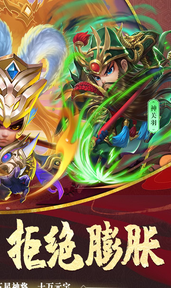 驰骋三国（0.1折）截图2