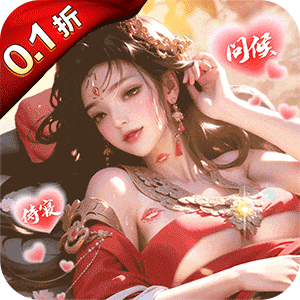 江山霸主（0.1折天天送648）