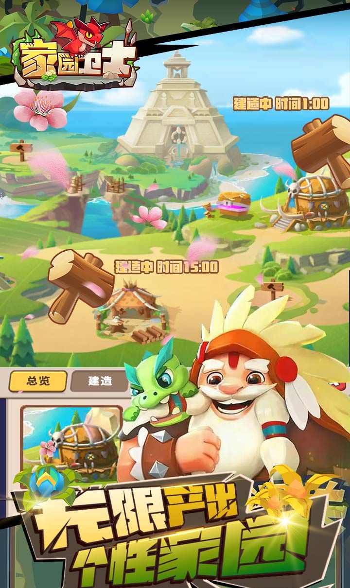 家园卫士（内置0.1典藏版）（内置0.1）截图5