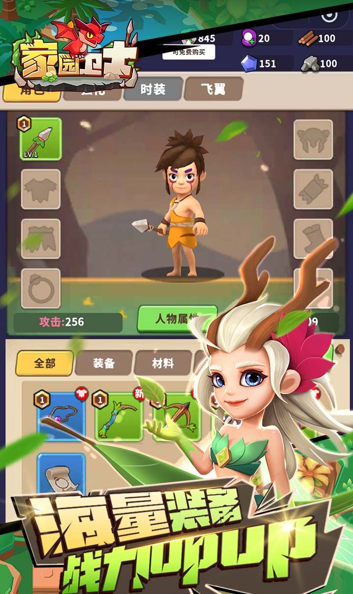 家园卫士（内置0.1典藏版）（内置0.1）截图3