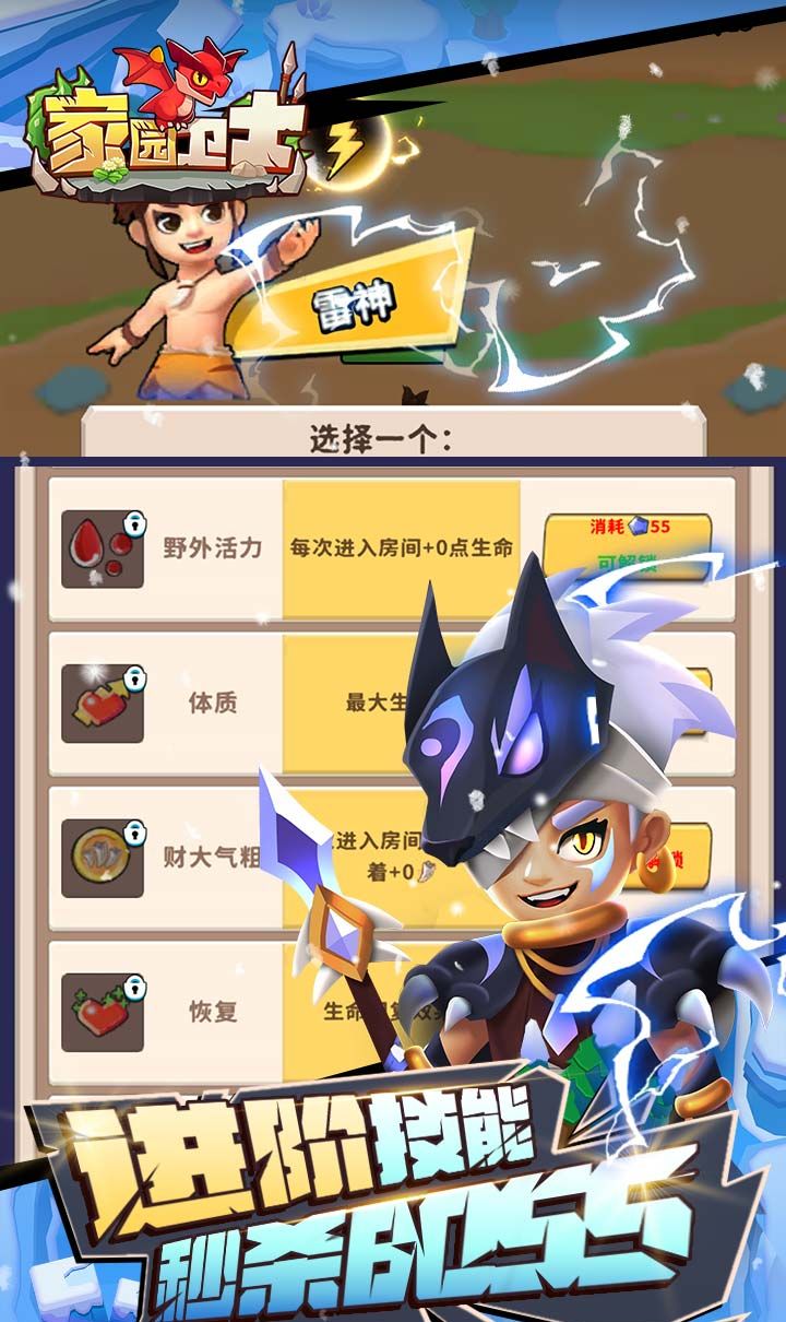 家园卫士（内置0.1典藏版）（内置0.1）截图2