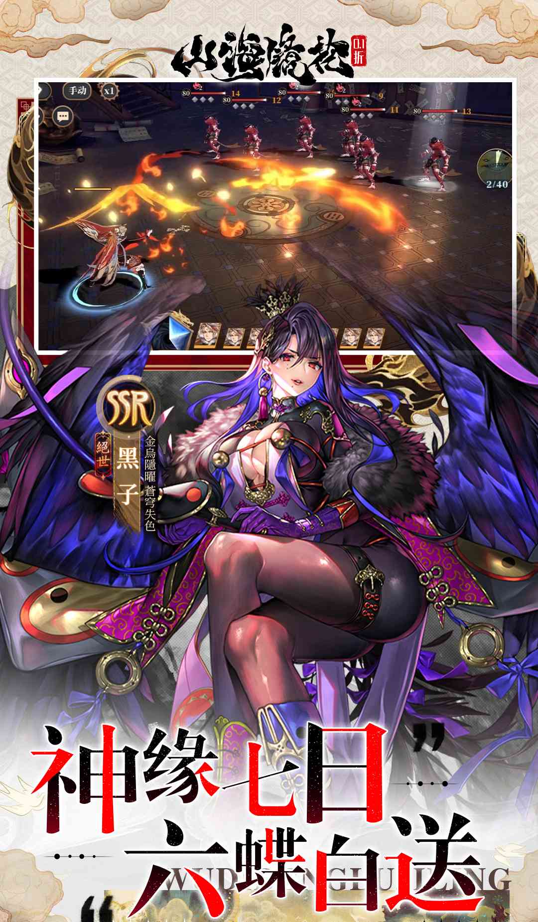 山海镜花（0.1折）截图5