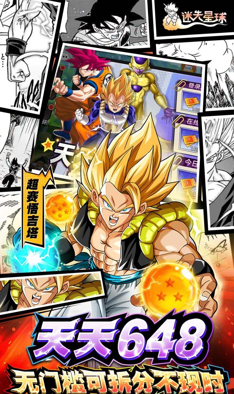 迷失星球（0.1折·送超四悟空）截图3