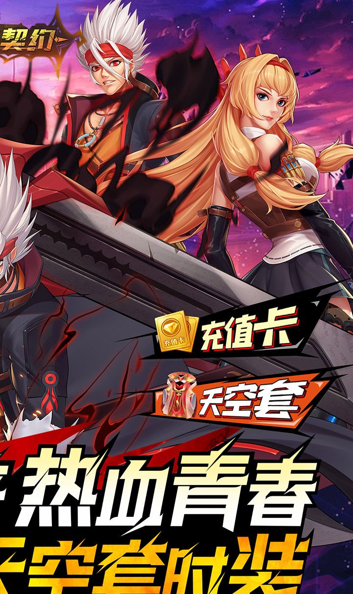 深渊契约（0.1送天空套）截图2