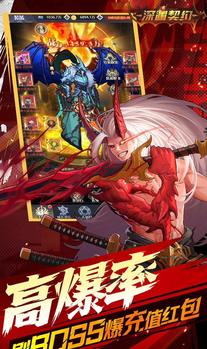 深渊契约（0.1送天空套）截图5