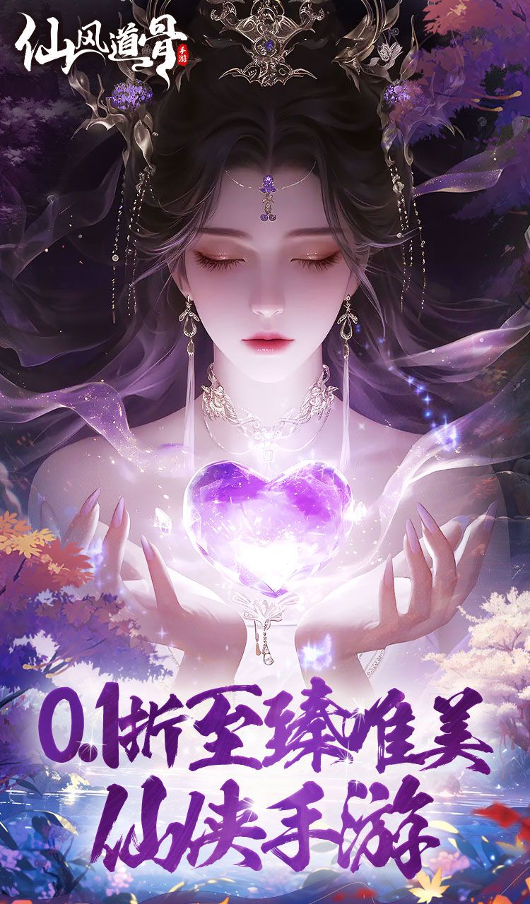 仙风道骨（0.1折霸服真充特权）截图1