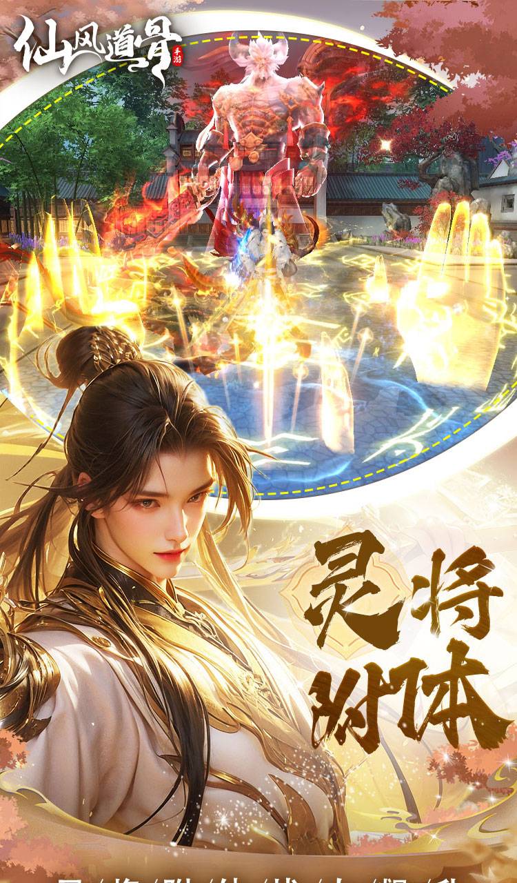 仙风道骨（0.1折霸服真充特权）截图4