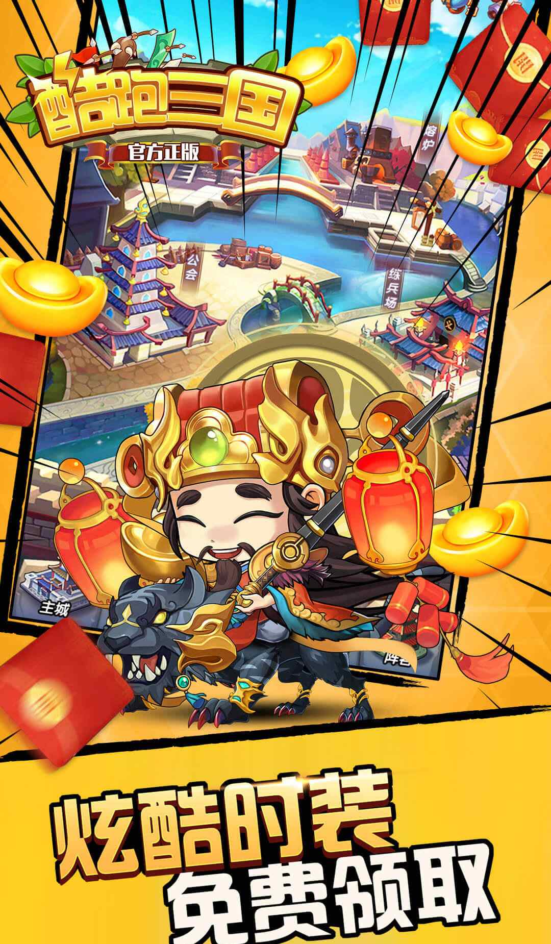 酷跑三国（GM版本）截图4