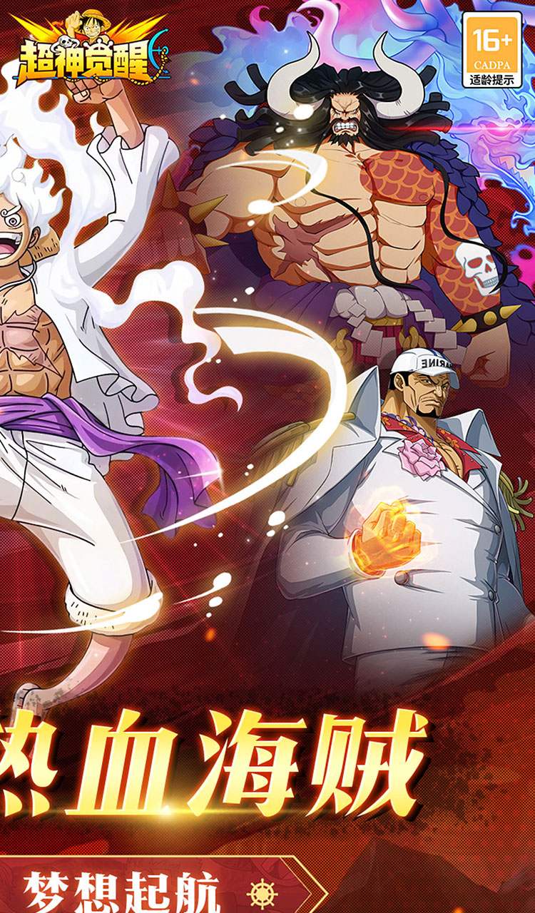 超神觉醒（0.1新世界冒险）（海贼王）截图2