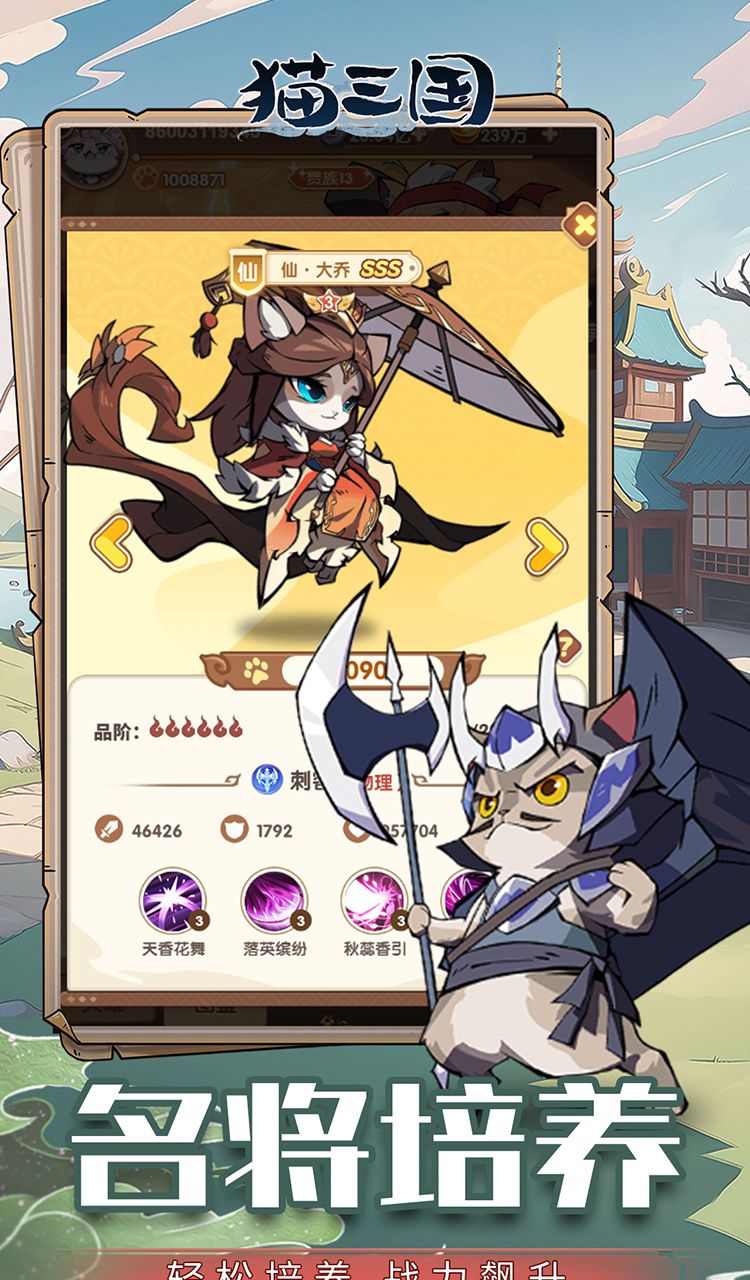 猫三国（0.1折爽充版）截图4