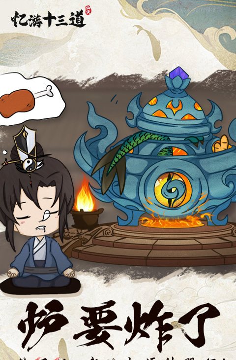 忆游十三道（GM版本）截图1