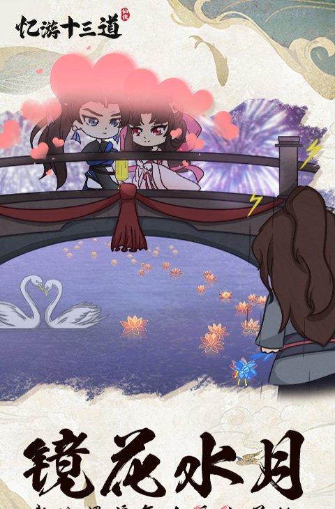 忆游十三道（GM版本）截图3