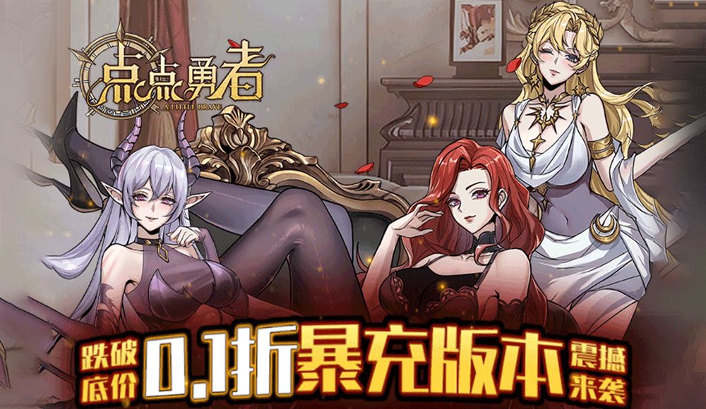 点点勇者（0.1折免费版）（买断券）