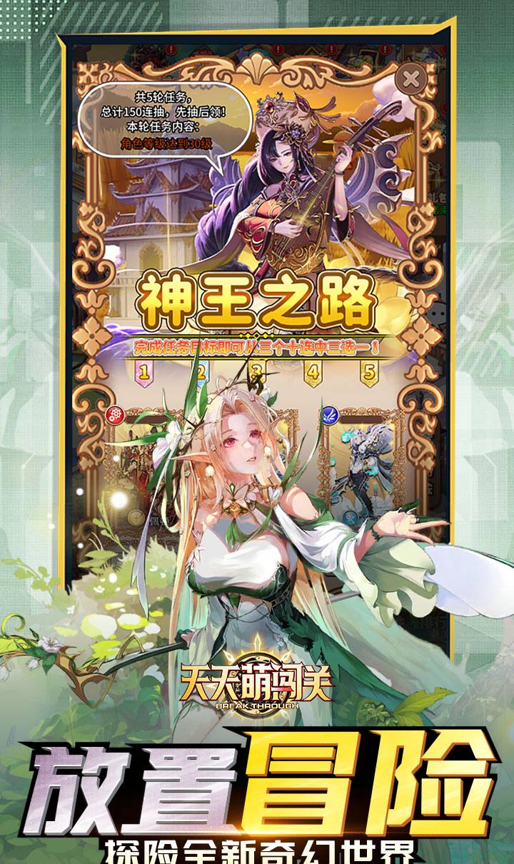 天天萌闯关（GM版）截图3