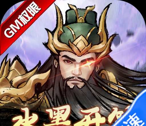 铁血荣耀（GM版本）