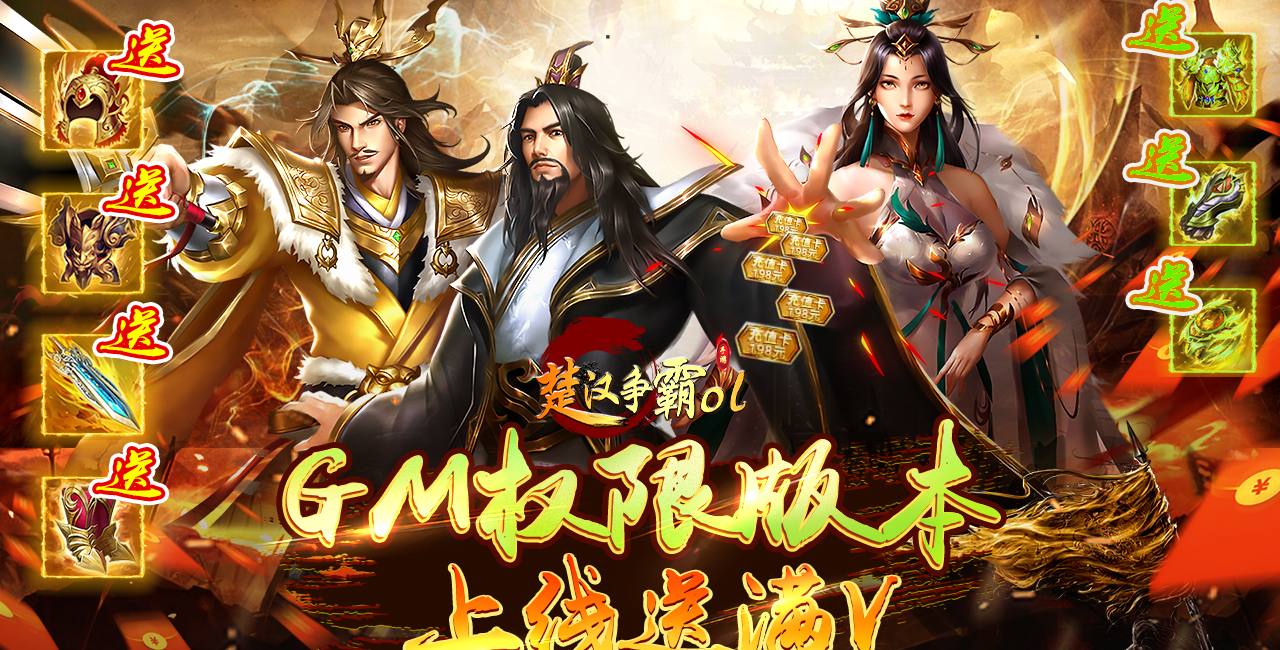 楚汉争霸OL（GM版）