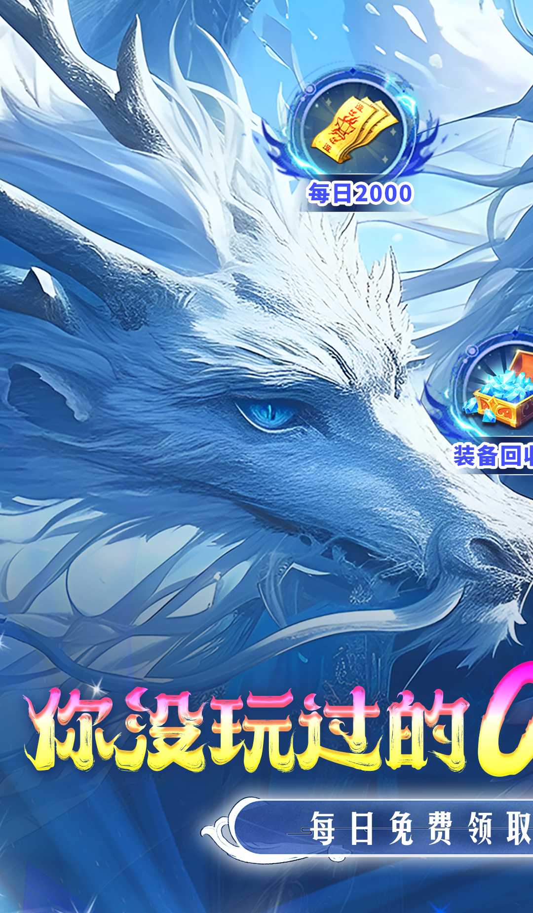 仙侠神域（0.1折）截图1