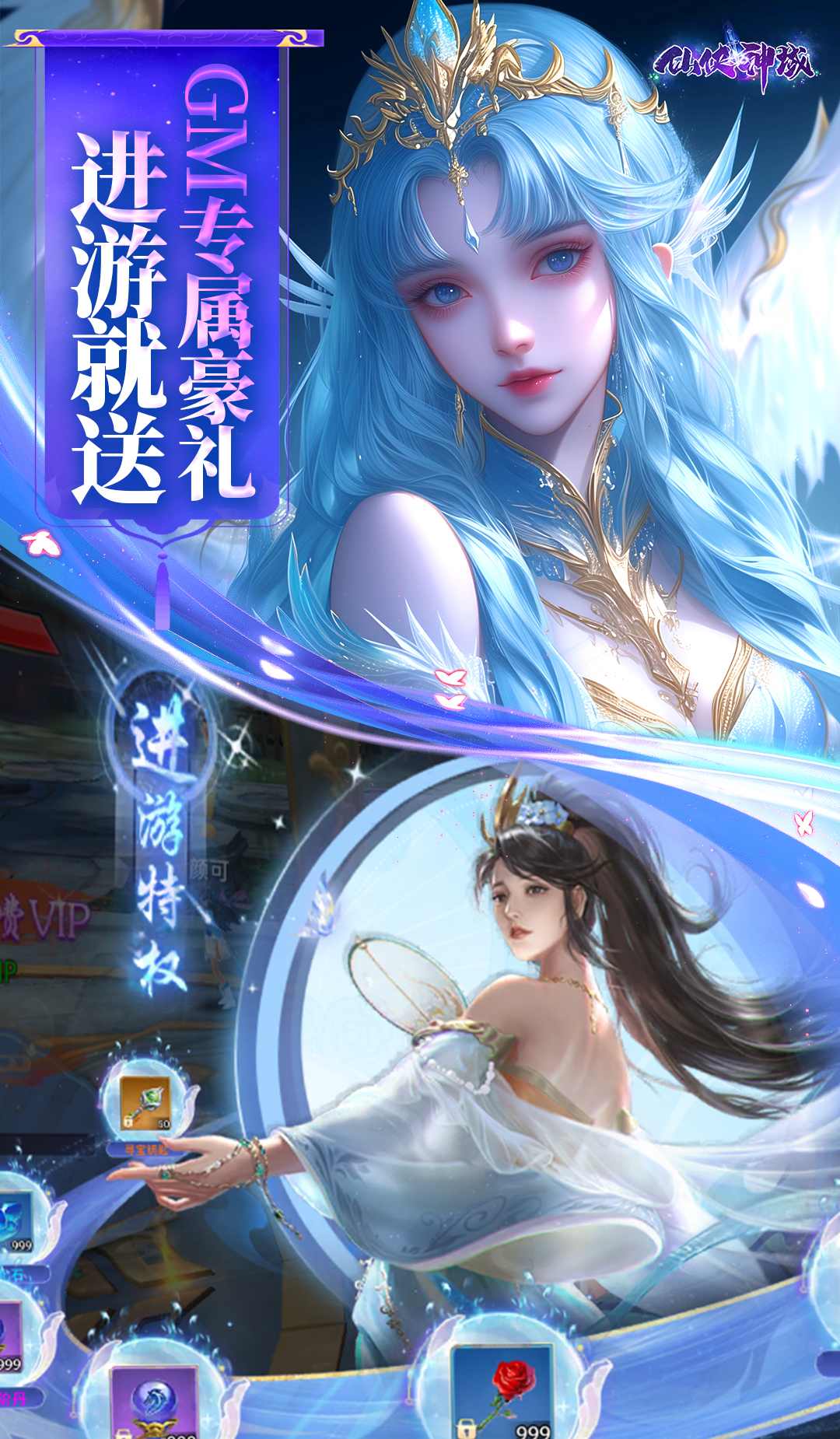 仙侠神域（0.1折）截图3