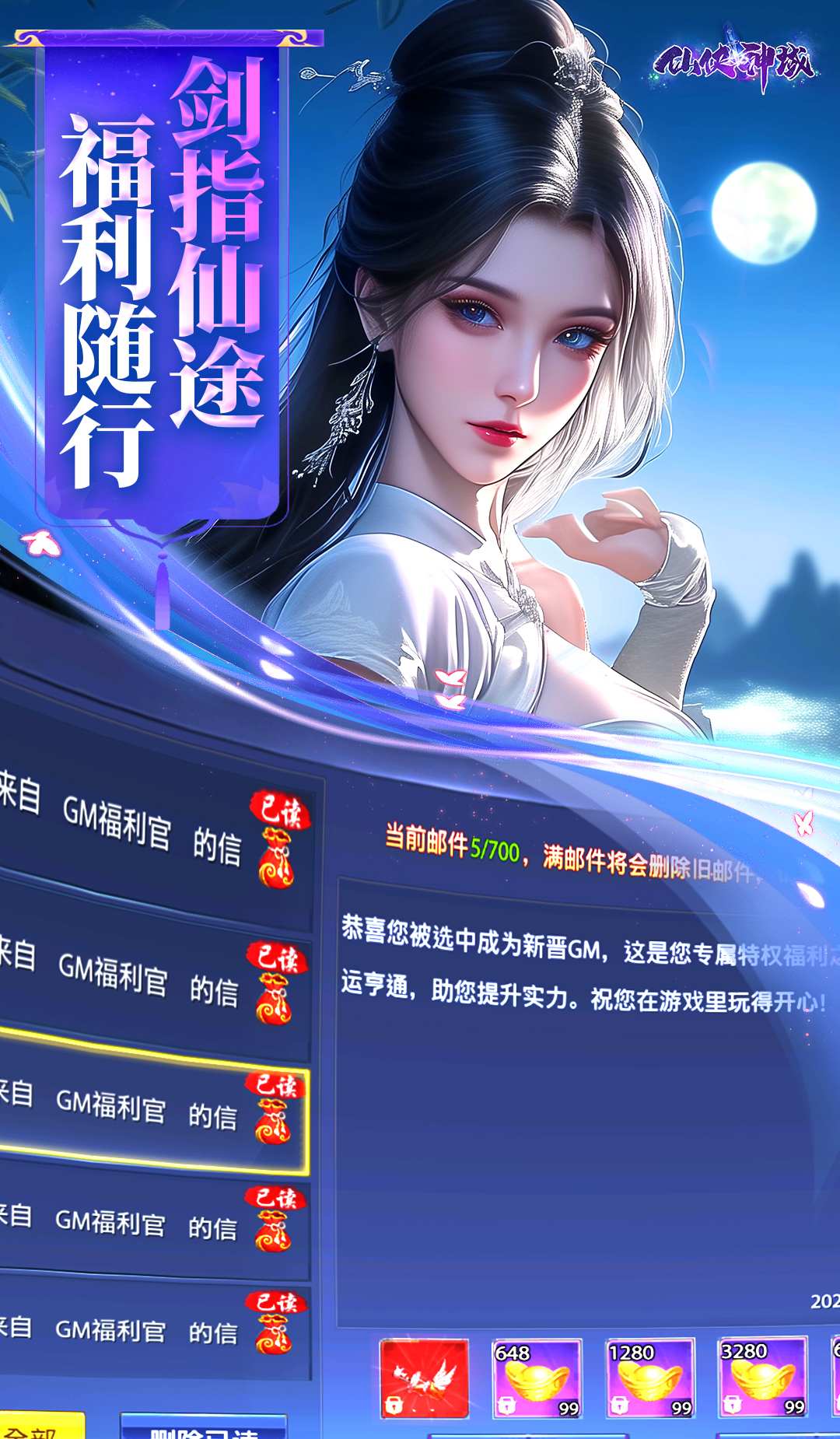 仙侠神域（0.1折）截图4