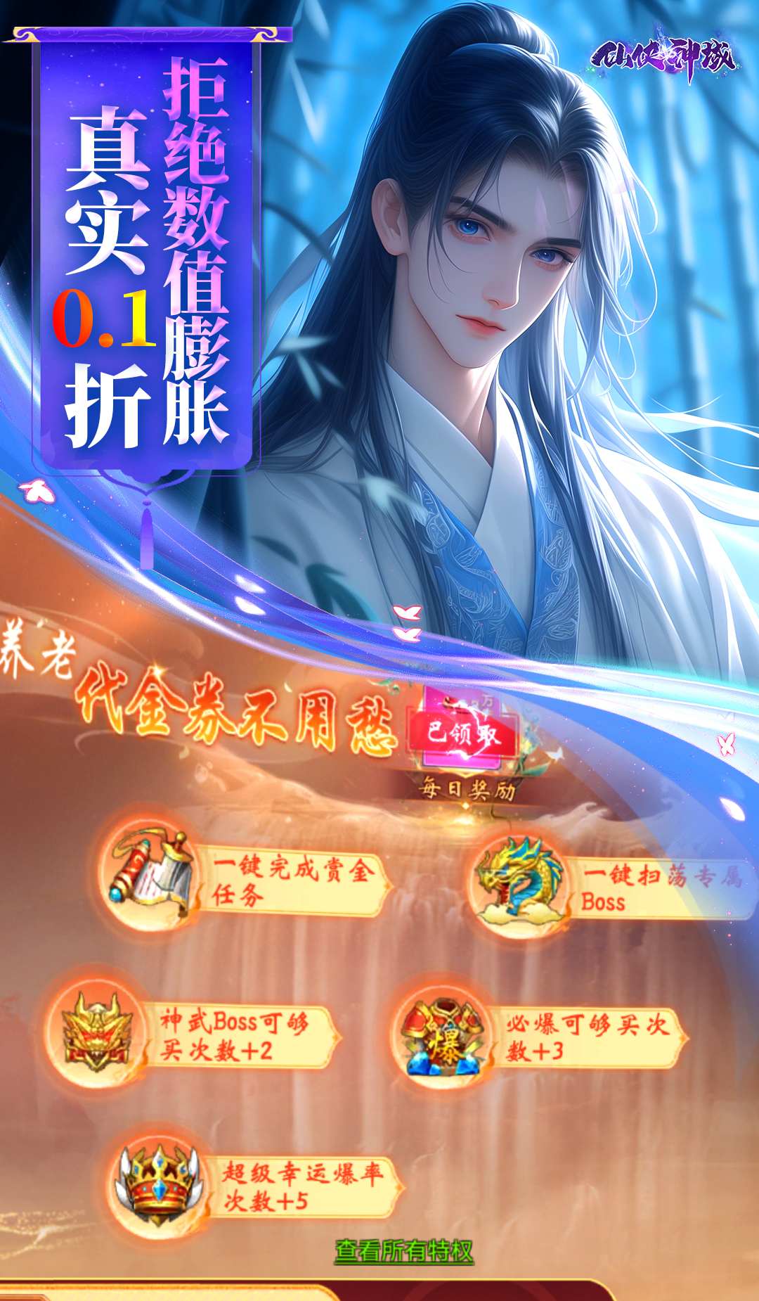 仙侠神域（0.1折）截图5