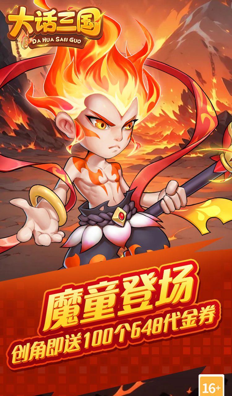 大话三国（免费买断版）截图1