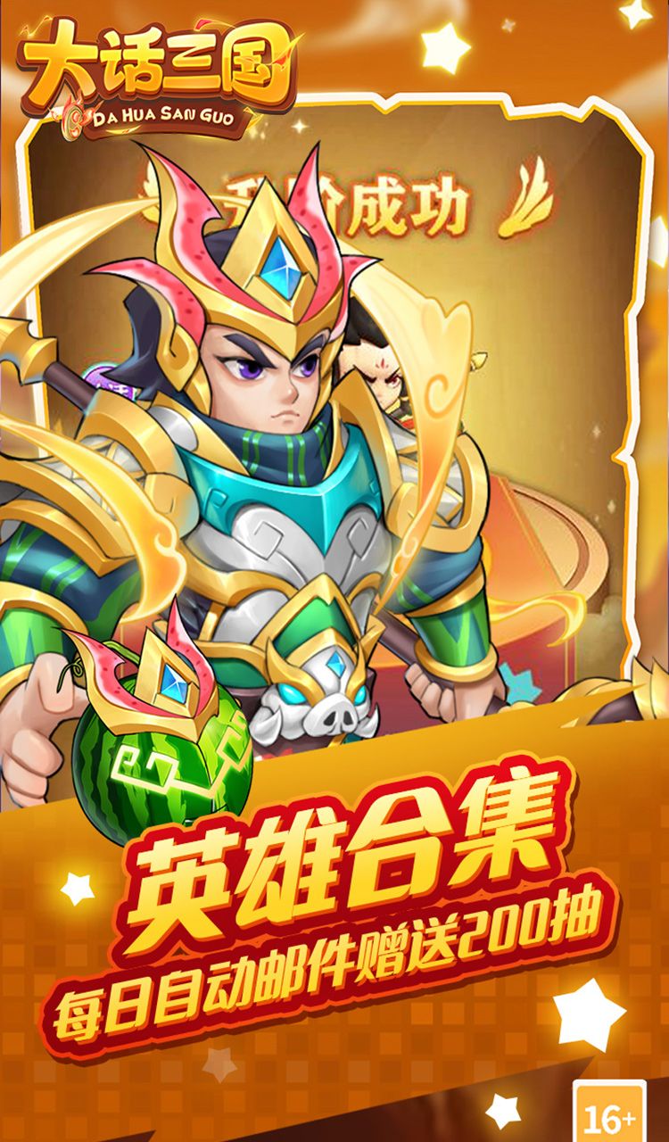 大话三国（免费买断版）截图3