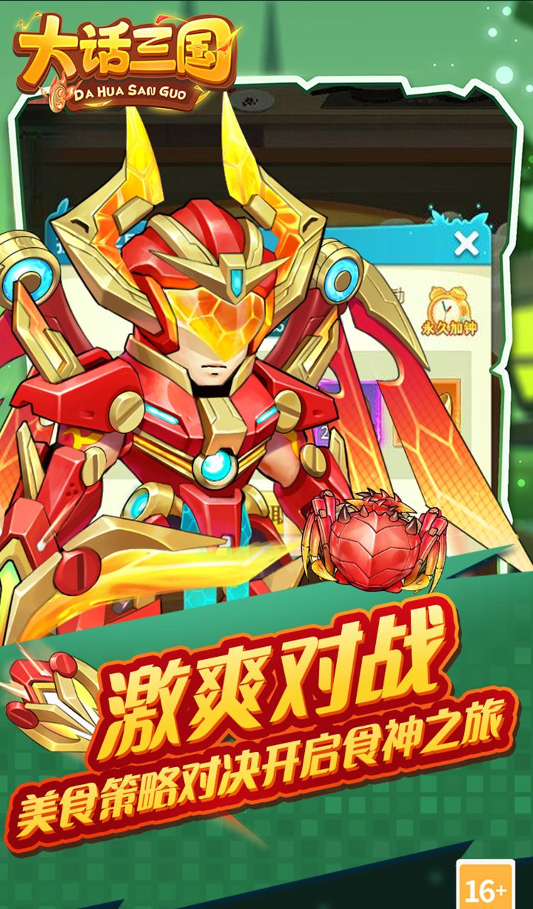 大话三国（免费买断版）截图5