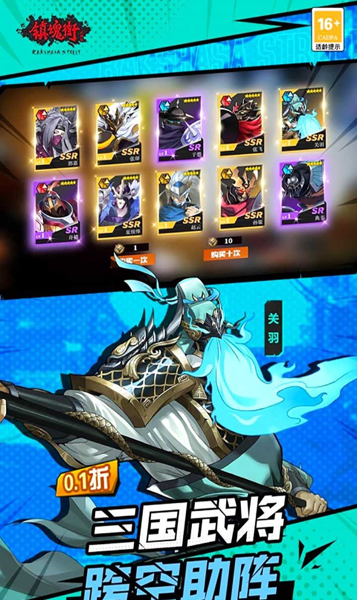 镇魂街：武神躯（0.1折免费版）截图4