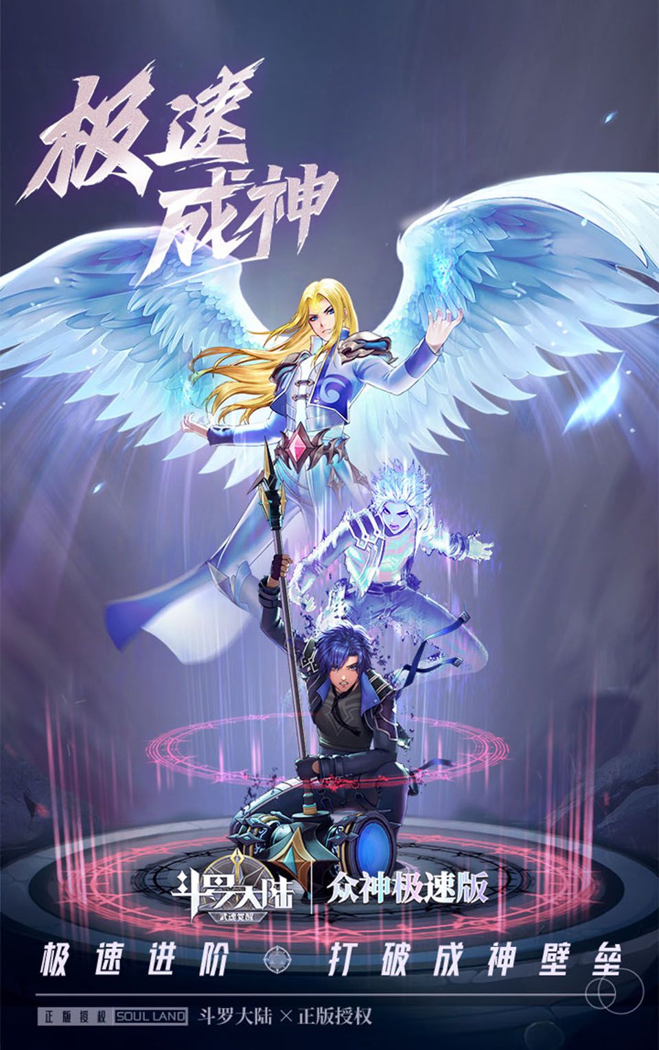 斗罗大陆：武魂觉醒（众神极速版）截图4