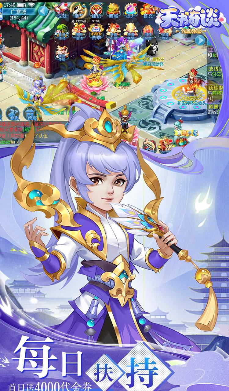 天书奇谈（0.1折超兽免费版）截图3