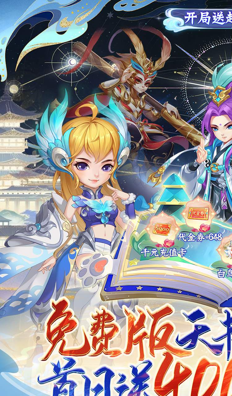 天书奇谈（0.1折超兽免费版）截图1