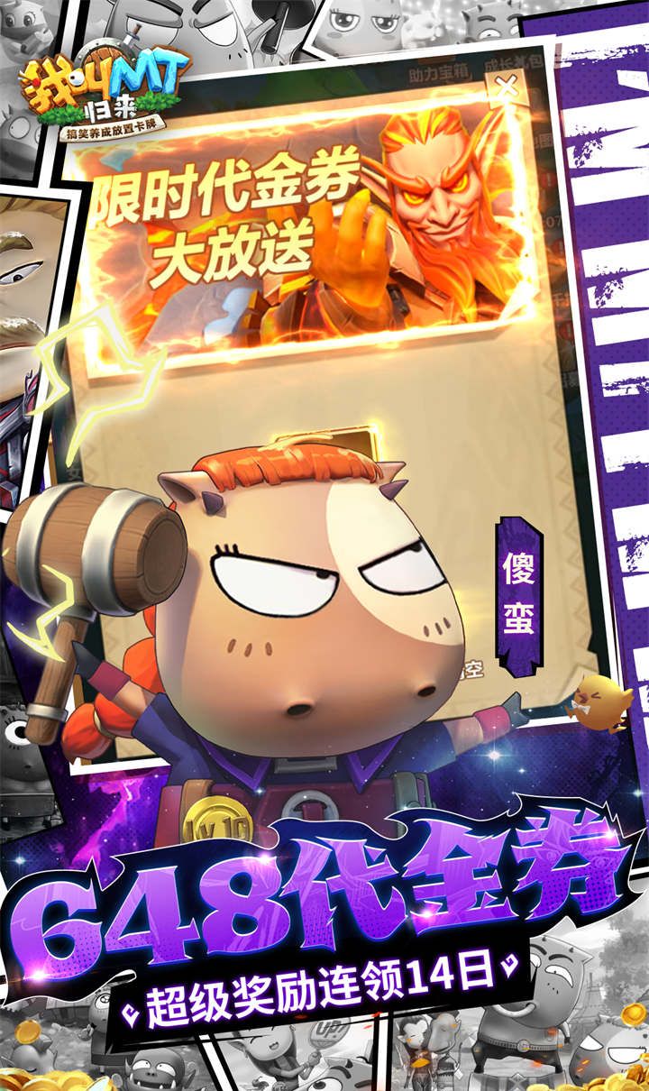 我叫MT：归来（0.1折代金券福利版）截图4