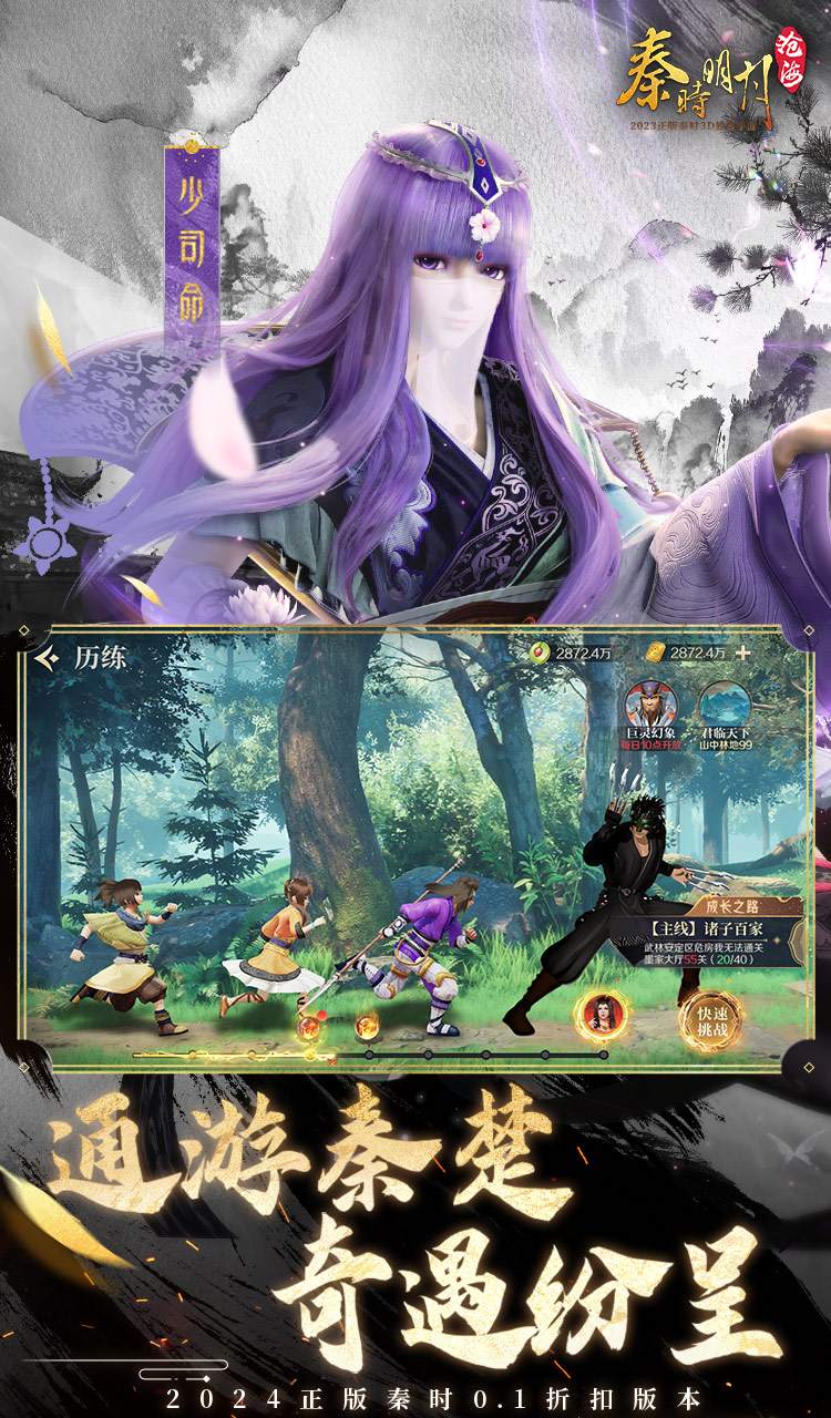 秦时明月：沧海（0.1折免费版）截图5