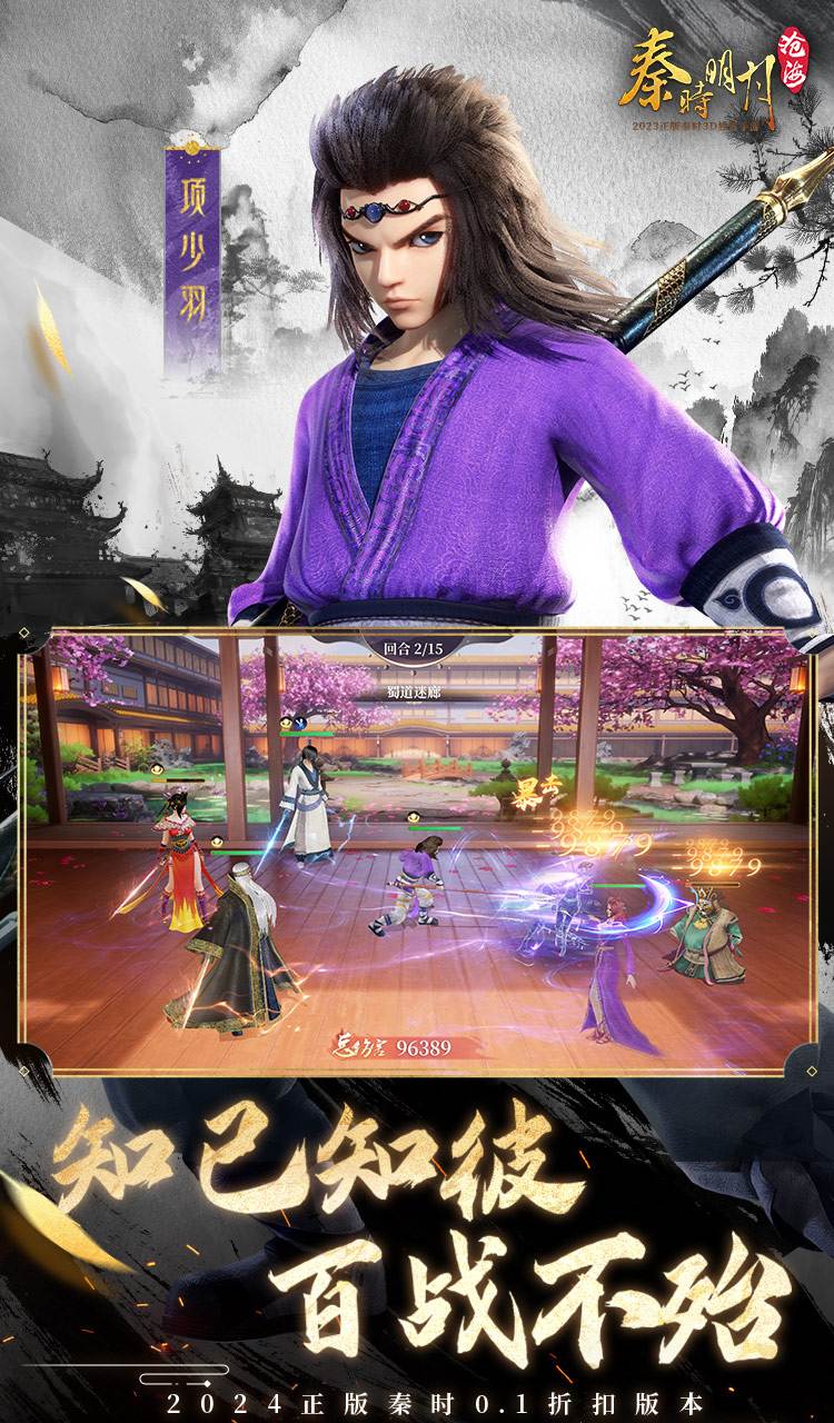 秦时明月：沧海（0.1折免费版）截图3