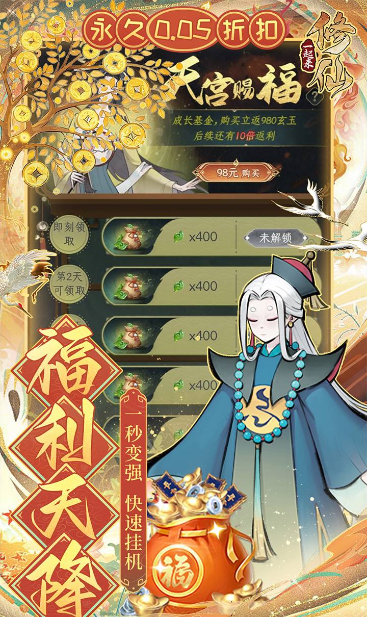 一起来修仙（0.05折）截图1