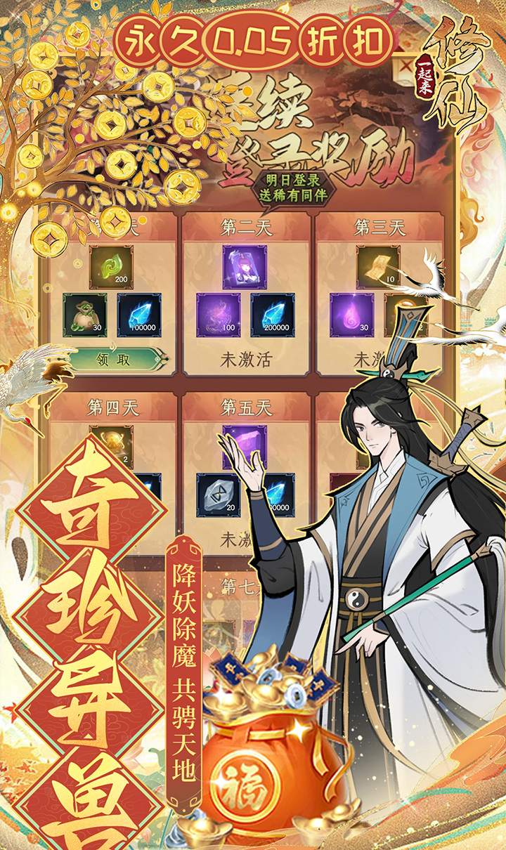 一起来修仙（0.05折）截图5