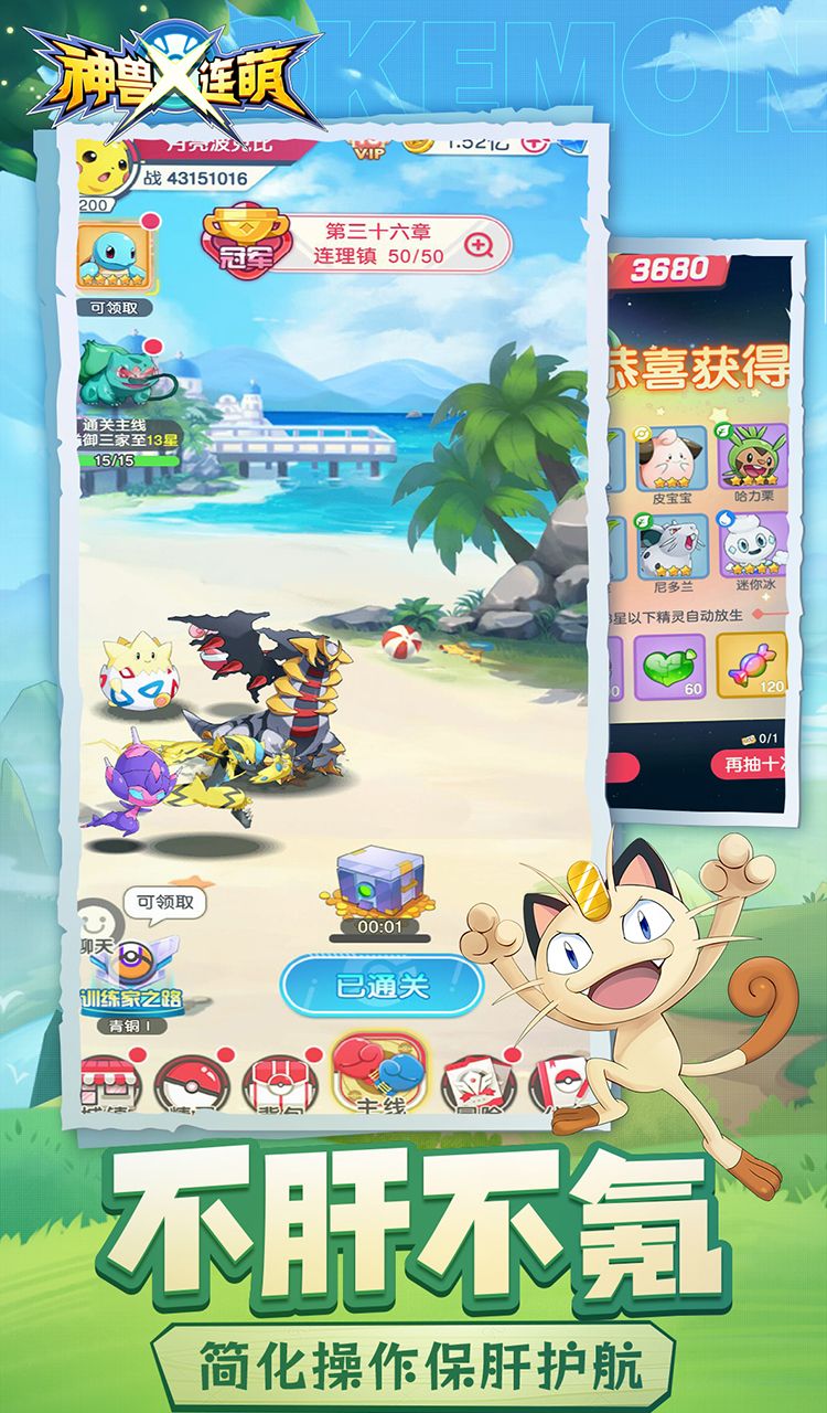 神兽连萌（永久0.1折）（宝可梦）截图2