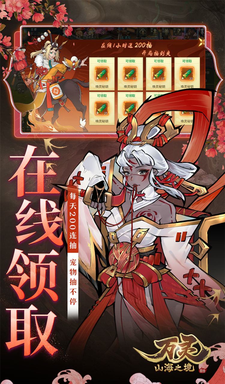 万灵山海之境（0.05折每天648福利版）截图5