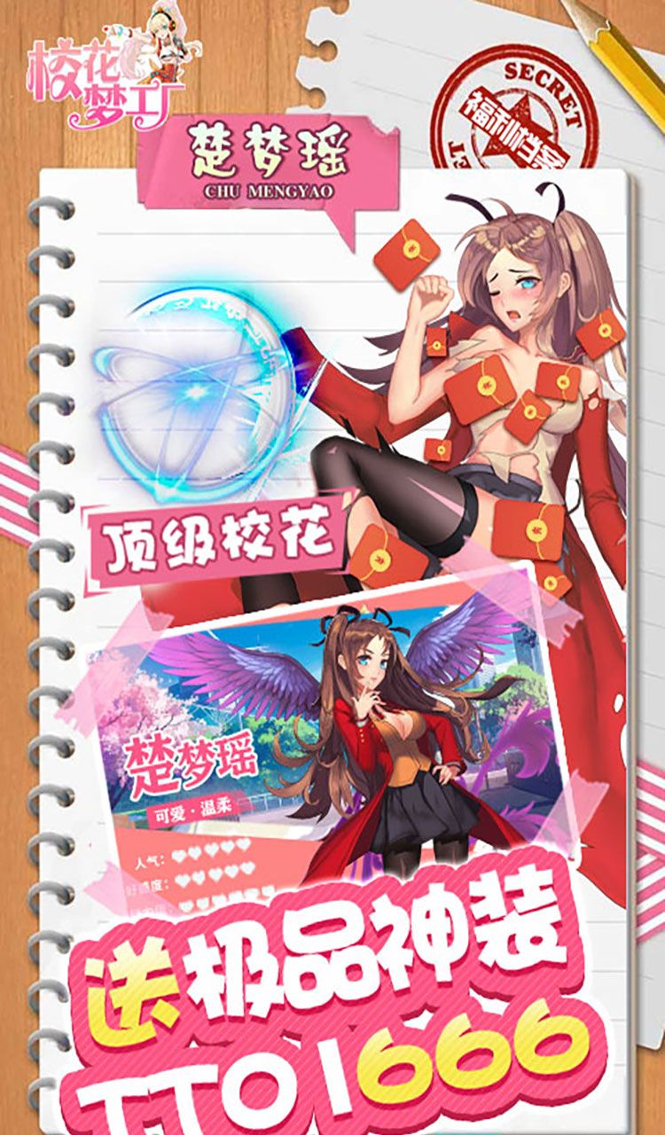校花梦工厂（内置天天0.1折）（内置0.1）截图3