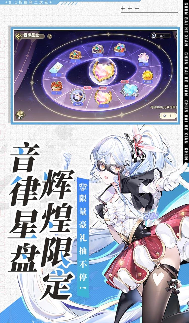 纯白和弦（0.1每天送648）截图4