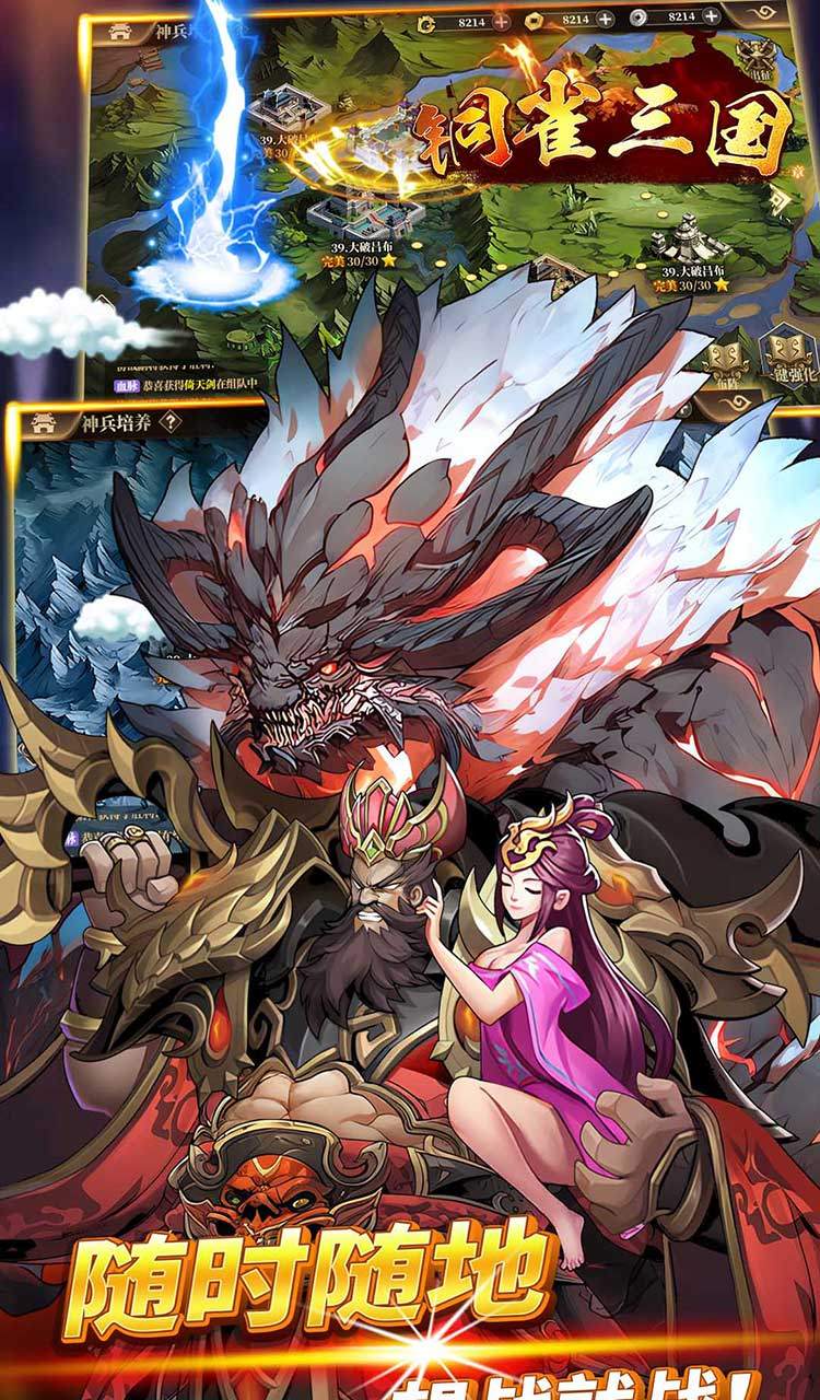 铜雀三国（买断版）截图2