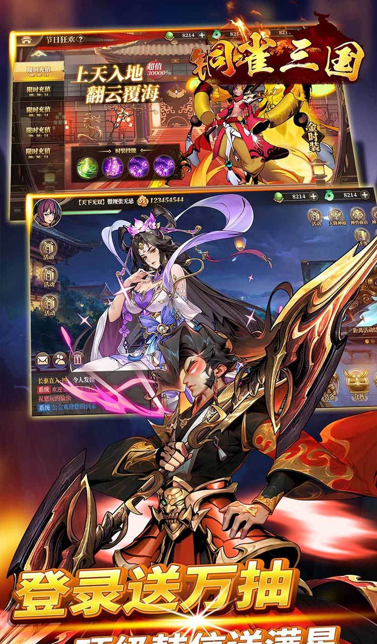 铜雀三国（买断版）截图4