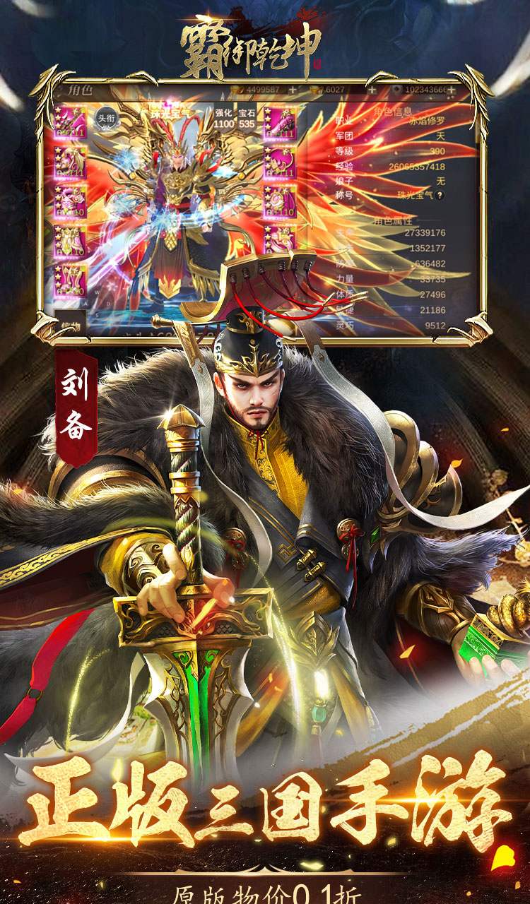 霸御乾坤（0.1折送十倍战套装）截图3