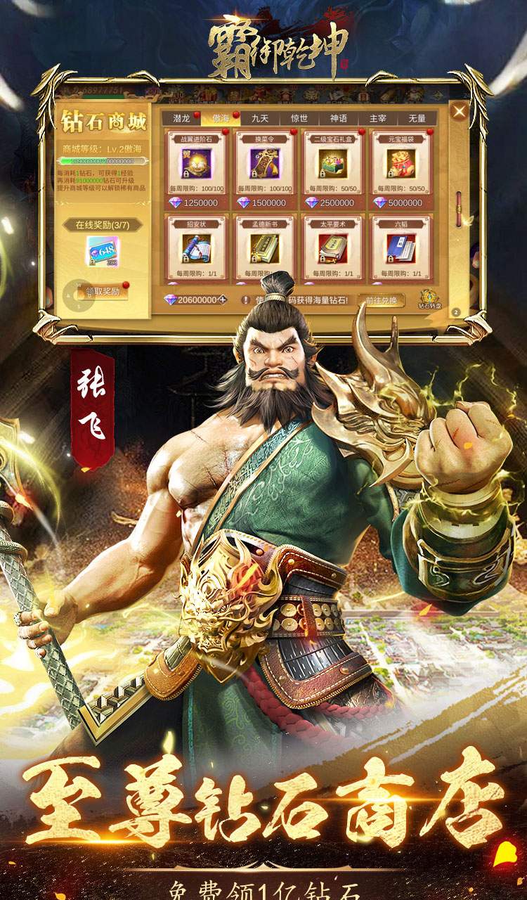 霸御乾坤（0.1折送十倍战套装）截图5